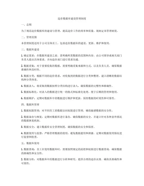 造价数据库建设管理制度