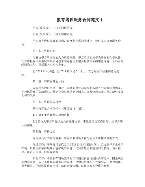 教育培训服务合同范本
