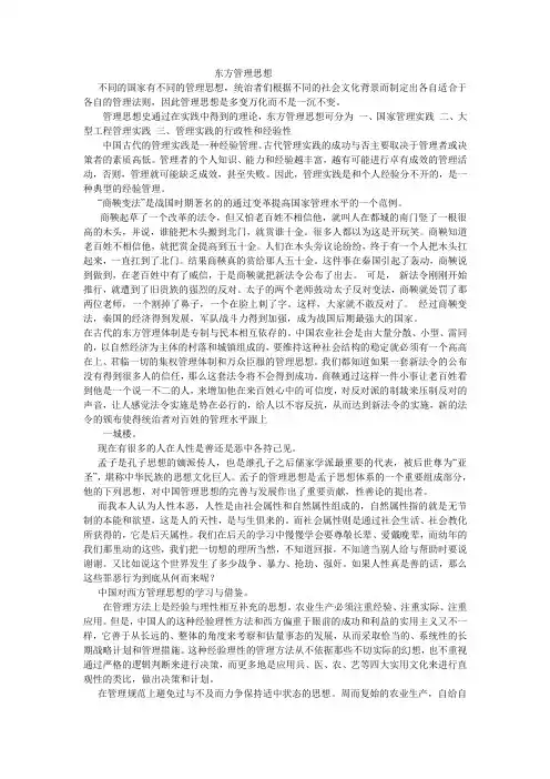 东西方管理思想