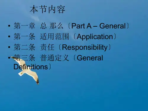 《船舶避碰》ppt课件