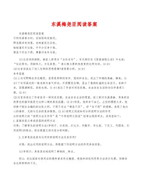 东溪梅尧臣阅读答案