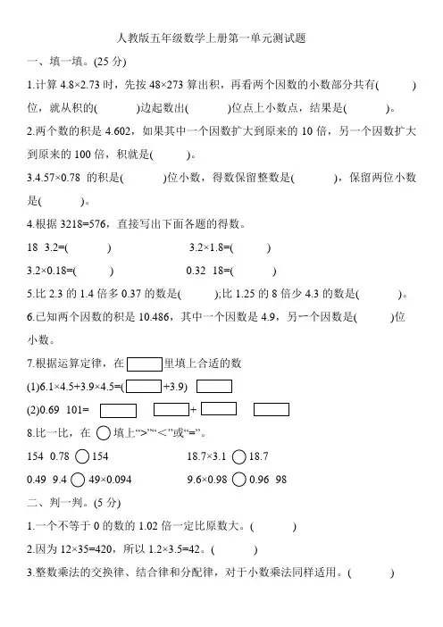 五年级数学上册 第一单元测试题 人教版(含答案)