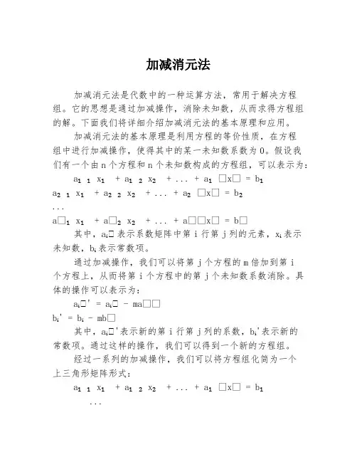 加减消元法