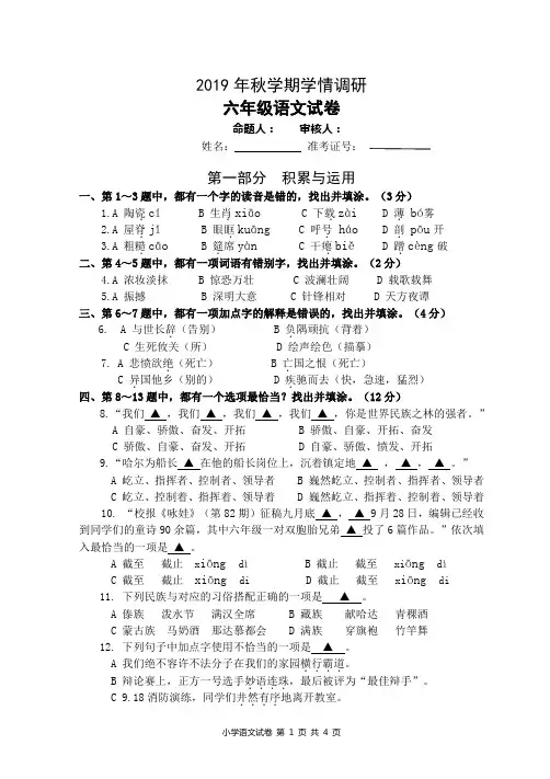 2019年秋学期学情调研六年级语文试卷(9月底)