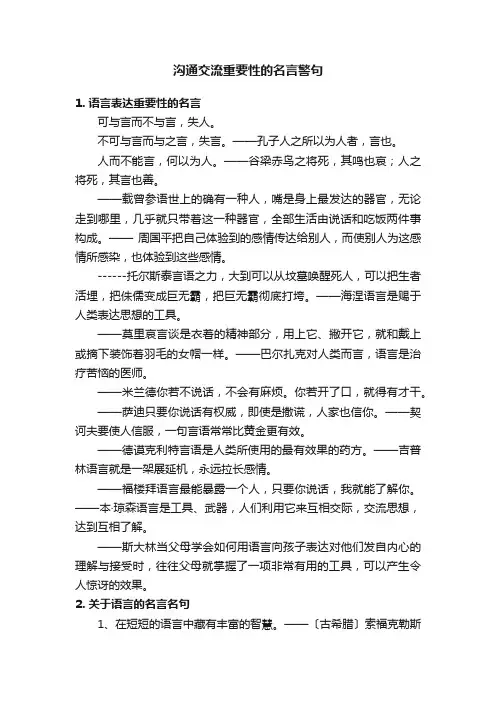 沟通交流重要性的名言警句