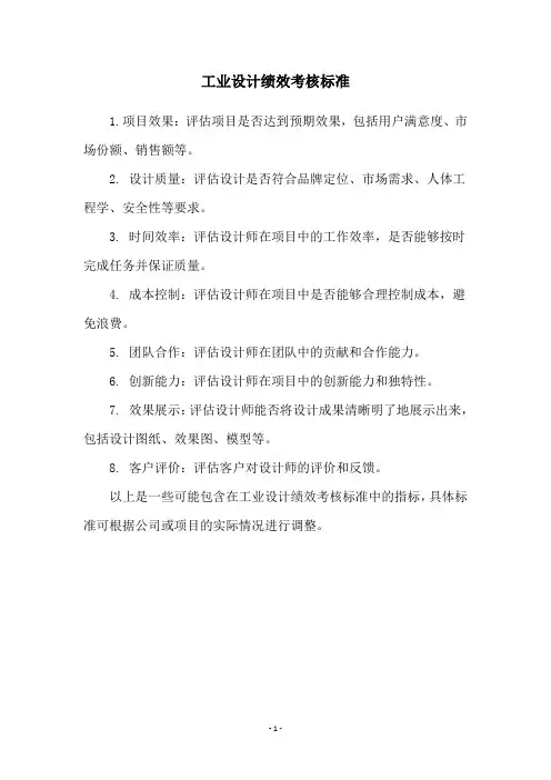工业设计绩效考核标准