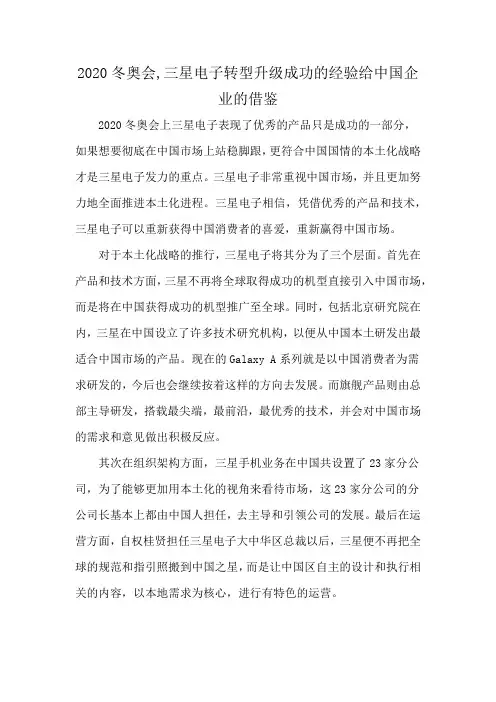 2020冬奥会,三星电子转型升级成功的经验给中国企业的借鉴