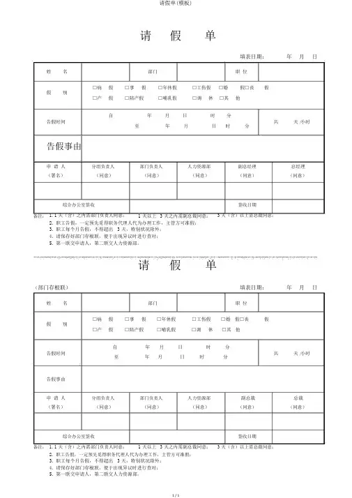 请假单(模板)