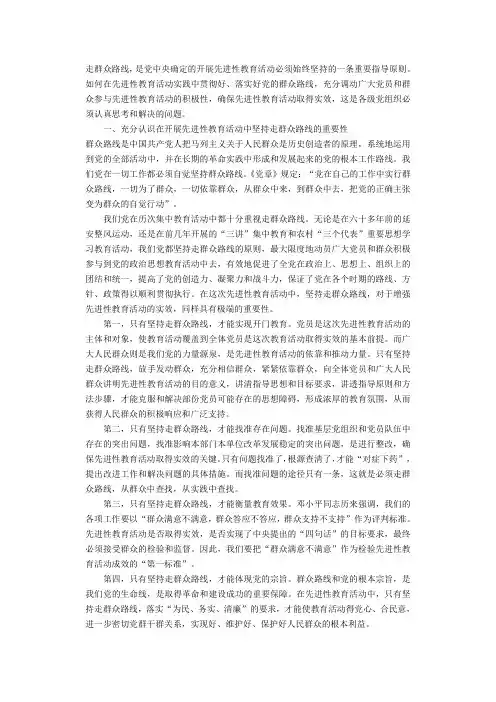 党的群众路线