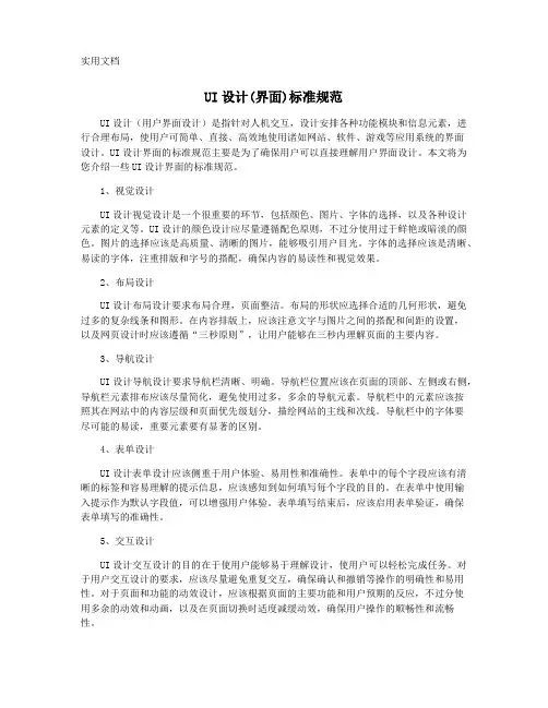 UI设计(界面)标准规范