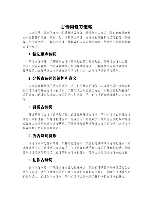 古诗词复习策略
