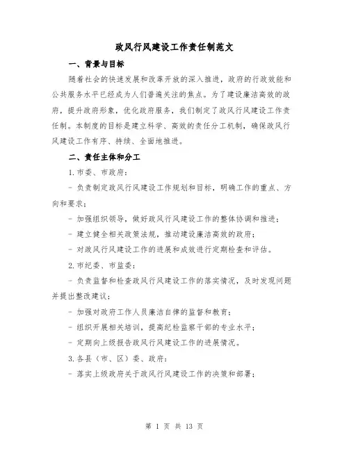 政风行风建设工作责任制范文(4篇)