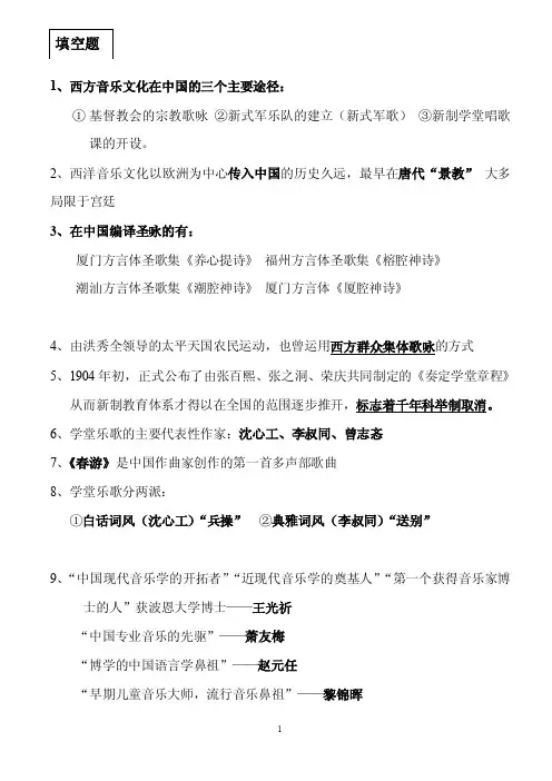中国音乐通史考试资料