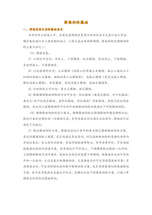围堰拆除爆破