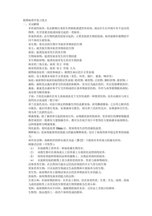 植物病理学复习重点 名词解释