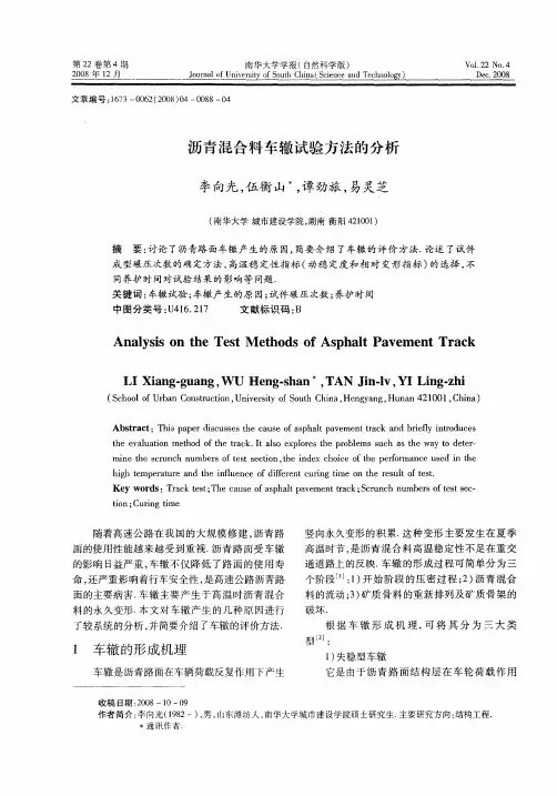 沥青混合料车辙试验方法的分析