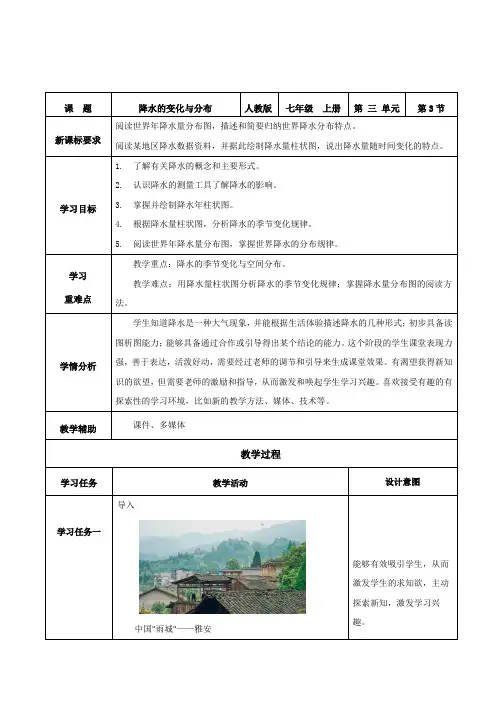 3.3 降水的变化与分布-2024-2025学年七年级地理上册同步备课系列(人教版)(教学设计)