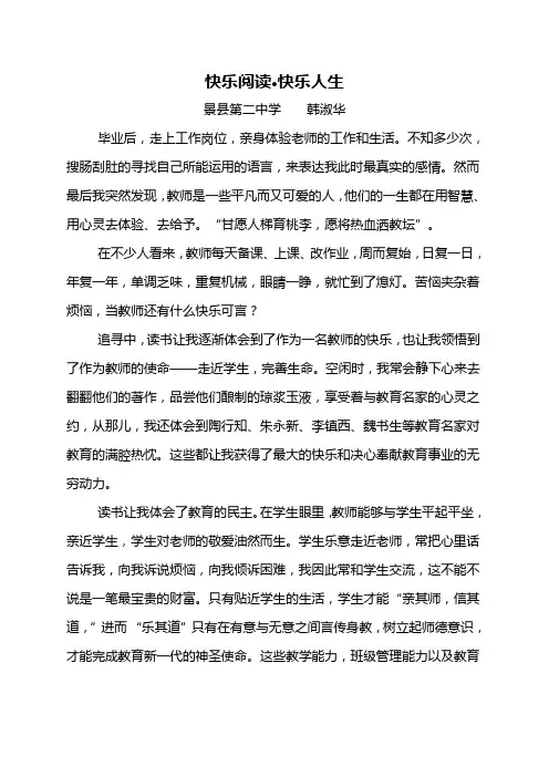 快乐阅读,放飞梦想(韩淑华)