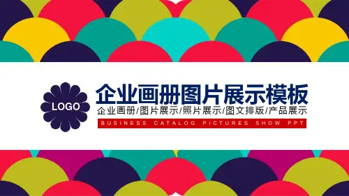 彩色鱼鳞纹背景的企业画册PPT模板
