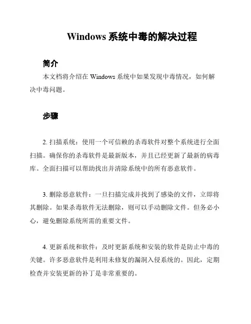 Windows系统中毒的解决过程