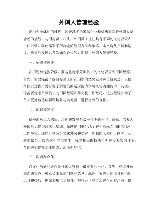 外国人管理经验