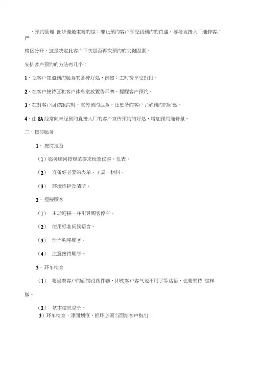 汽车4S店SA维修接待服务顾问详细工作流程