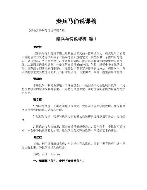 秦兵马俑说课稿