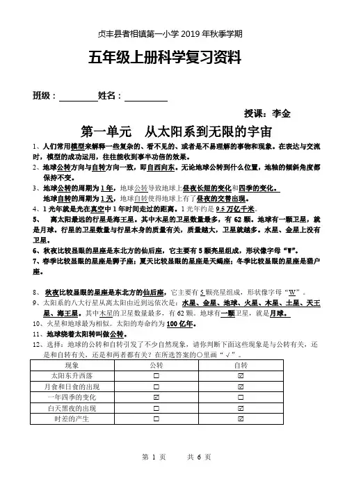 最新大象版五年级科学上册总复习资料(勿删)