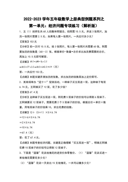 2022-2023学年人教版五年级数学上册典型例题系列之第一单元：经济问题专项练习 讲解版