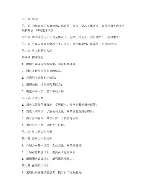 电子商务公司人事管理制度
