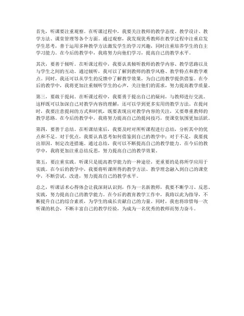 新教师听课话术心得体会