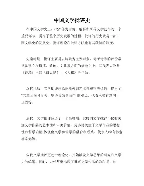 中国文学批评史