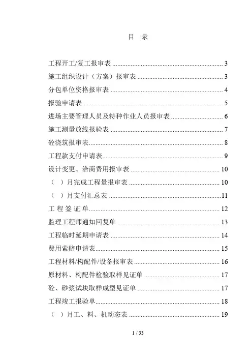 监理报验资料表格
