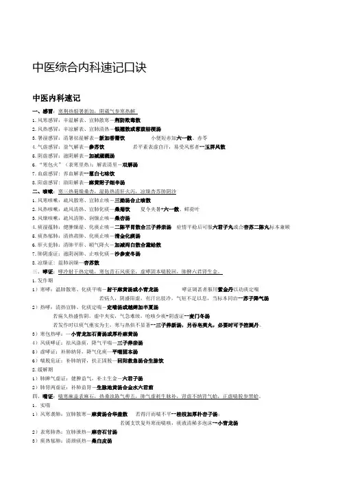 中医综合内科速记口诀