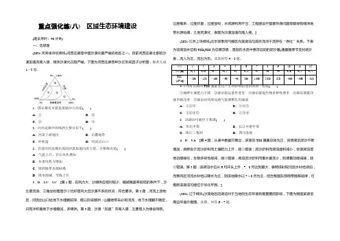 2022湘教版地理高考一轮复习文档：重点强化练8 Word版含答案