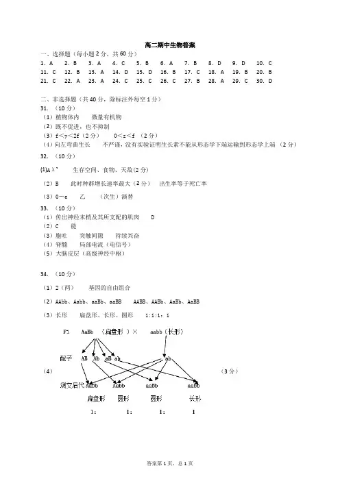 2018—2019学年下学期高二期中考试生物答案
