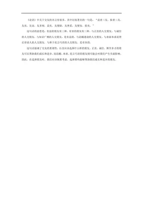 论语中关于交友的一句名言