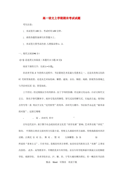 云南省2022学年高一语文上学期期末考试试题 