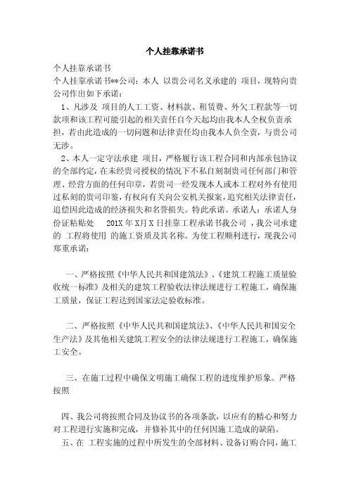 个人挂靠承诺书（范本）