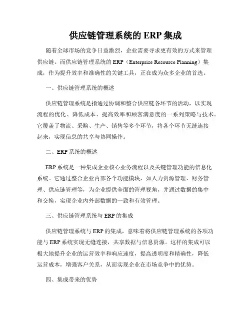 供应链管理系统的ERP集成