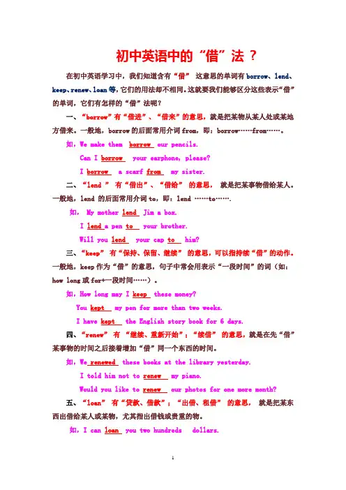 初中英语中的“借”法？