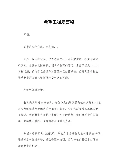 希望工程发言稿