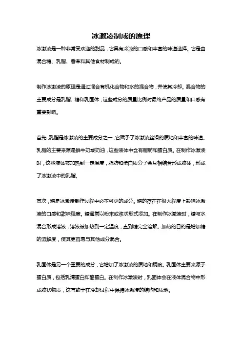 冰激凌制成的原理