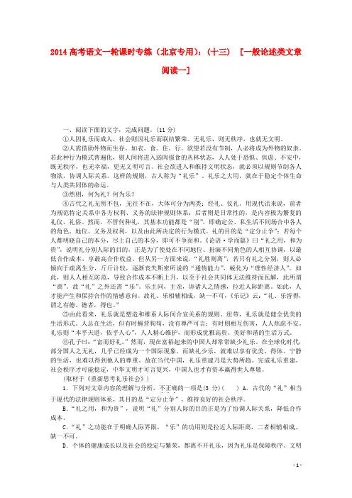 2014高考语文一轮 课时专练(十三) 一般论述类文章阅读一 新人教版
