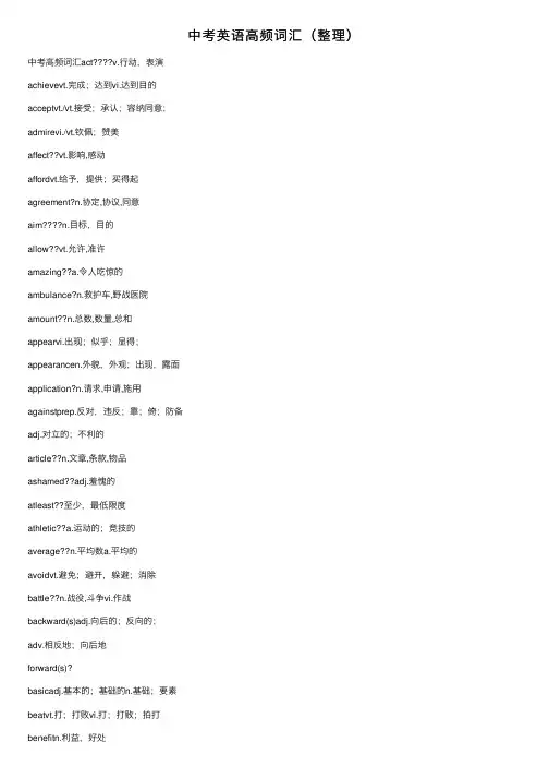 中考英语高频词汇（整理）