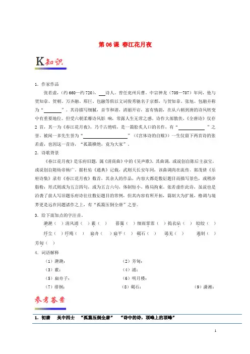 2019-2020学年高中语文 第06课 春江花月夜(含解析)新人教版选修《中国古代诗歌散文欣赏》