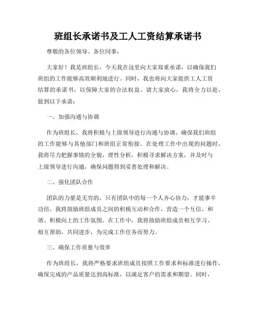 班组长承诺书及工人工资结算承诺书