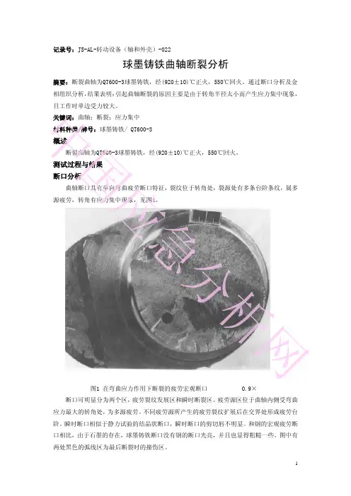 球墨铸铁曲轴断裂分析