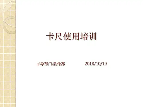 卡尺使用培训