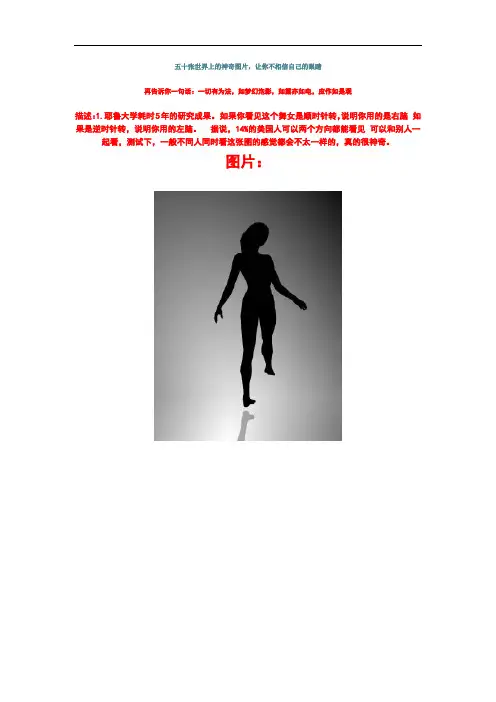 五十张世界神奇的图片,令你不相信自己的眼睛值得收藏分析